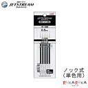 ＜替芯＞ ジェットストリーム JETSTREAM ノック式 0.5mm 替芯 1パック（5本入り） ボールペン用 三菱鉛筆 SXR55P.24 【ネコポス可】替え芯 三菱 0.5 パック