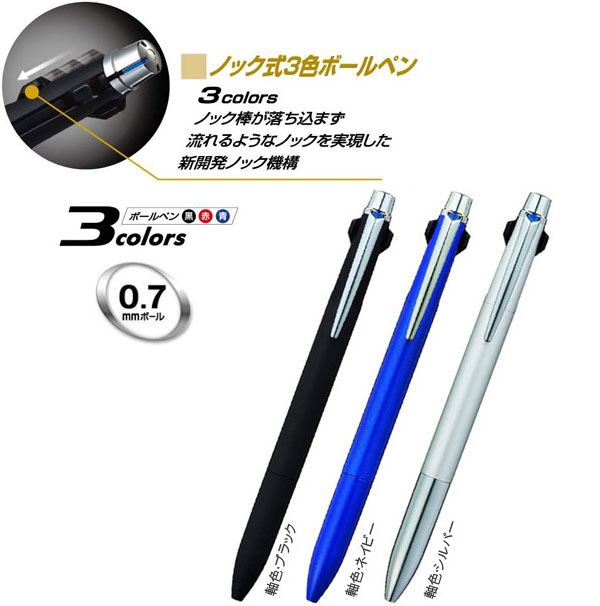 JETSTREAM PRIME ジェットストリームプライム ノック式多機能ペン 3色ボールペン ＜ボールペン0.7芯＞ 三菱鉛筆 SXE3300007 SXE3-3000 【ネコポス可】ギフト 名入れ ボールペン 記念 高級 贈り物 naire