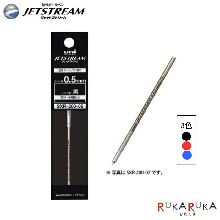 ＜替芯＞ ジェットストリームプライム用 JETSTREAM PRIME 0.5mm 三菱鉛筆 SXR20005 【ネコポス可】三菱 替え芯 0.5