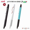 ジェットストリーム エッジ3 JETSTREAM EDGE3 (全3色)超極細/0.28mm 3色ボールペン（黒/赤/青）三菱鉛筆 30-SXE3250328 【ネコポス可】多色 世界最小 滑らか 細い