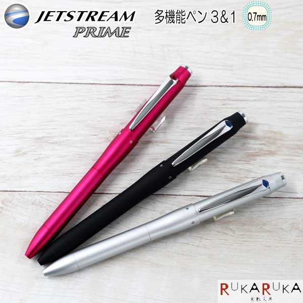 ジェットストリーム JETSTREAM PRIME ジェットストリームプライム 回転式多機能ペン 3＆1 ＜ボールペン0.7芯+0.5芯シャープ＞ 三菱鉛筆 MSXE4500007** MSXE4-500007** 【ネコポス可】[M便 1/3] ギフト 名入れ 記念 高級 贈り物 naire