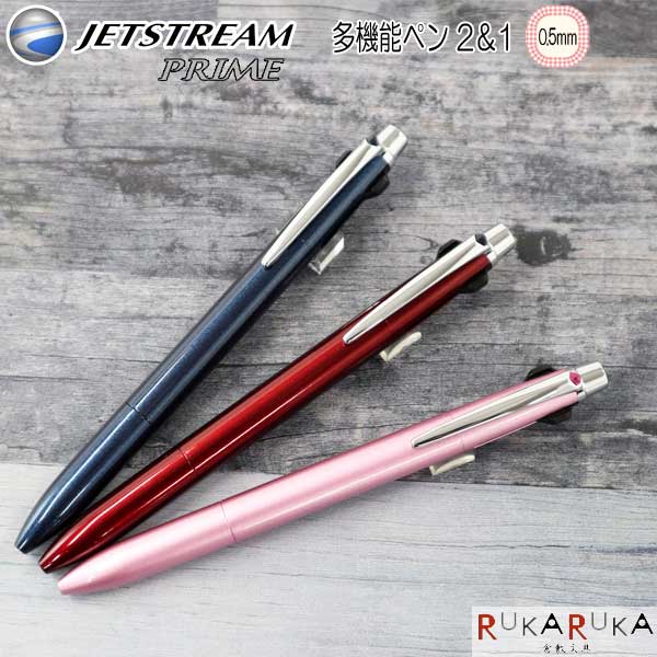 JETSTREAM PRIME ジェットストリームプライム ノック式多機能ペン 2＆1 ＜ボールペン0.5芯+シャープ0.5芯＞ 三菱鉛筆 MSXE330005 MSXE3-3000 【ネコポス可】ギフト 名入れ ボールペン 記念 高級 贈り物 naire