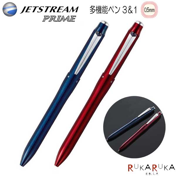 おしゃれな高級ボールペン JETSTREAM PRIME ジェットストリームプライム 3&1 回転繰り出し式 3&1 ＜ボールペン0.5芯+0.5芯シャープ） 三菱鉛筆 MSXE45000D* MSXE4-5000D* 【ネコポス可】[M便 1/3] 高級感 なめらか 書きやすい ギフト naire