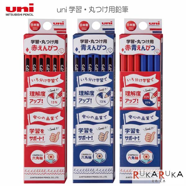 乐天商城 - 新入学 uni学習・丸つけ用鉛筆 [名入れ可 ] [赤 青 6角 1ダース] 三菱鉛筆 30-KGMYA* 【ネコポス可】[M便 1/4]ユニ 鉛筆　採点用　赤鉛筆　赤えんぴつ