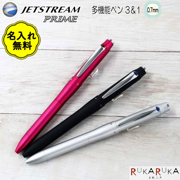 【名入れ無料キャンペーン開催中】*在庫限り*JETSTREAM PRIME ジェットストリームプライム 回転式多機能ペン 3&1<ボールペン0.7芯+0.5芯シ...