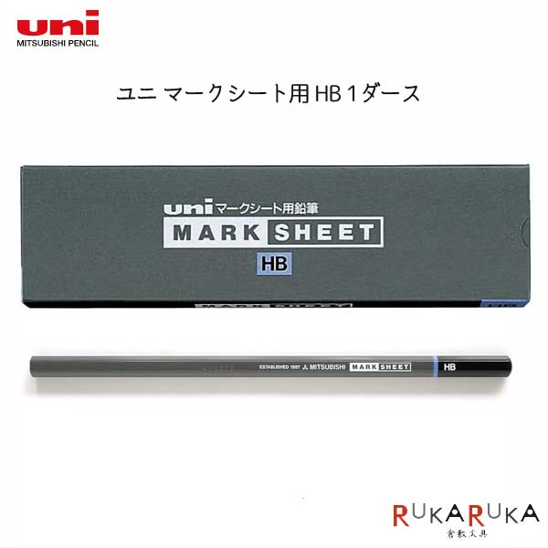 ユニ マークシート用 (HB 1ダース) 三菱鉛筆 30-UMSHBダース 【ネコポス可】 M便 1/6 鉛筆 マークシート用 エンピツ 試験 1ダース 受験