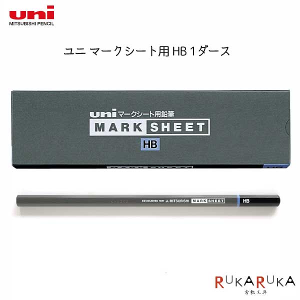 ユニ マークシート用 HB 1ダース 三菱鉛筆 30-UMSHBダース 【ネコポス可】[M便 1 6]鉛筆 マークシート用 エンピツ 試験 1ダース