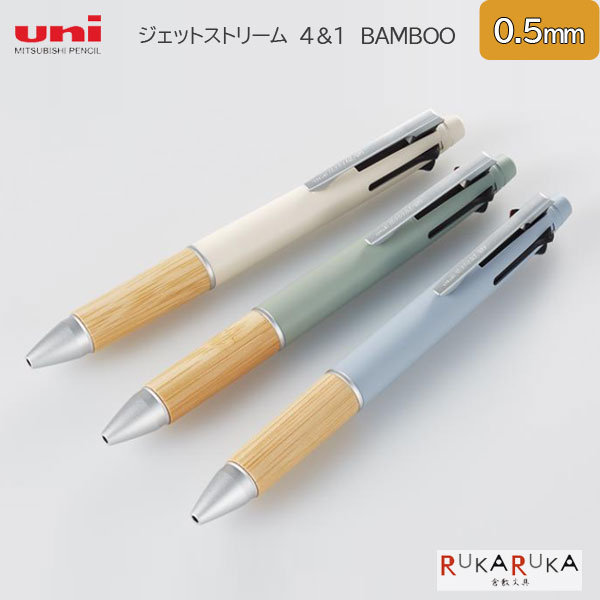 【名入れ可能】ジェットストリーム 4＆1 BAMBOO (バンブー)4色ボールペン(0.5mm)+0.5mmシャープ 三菱鉛筆 30-MSXE5200B5.** 【ネコポス送料無料】ナチュラル 竹 ギフト mi_2511