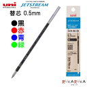 ＜替芯＞ ジェットストリーム用 多色・多機能用 ［全4色］0.5mm 三菱鉛筆 30-SXR8005K.** 三菱 JETSTREAM 替え芯 ボールペン