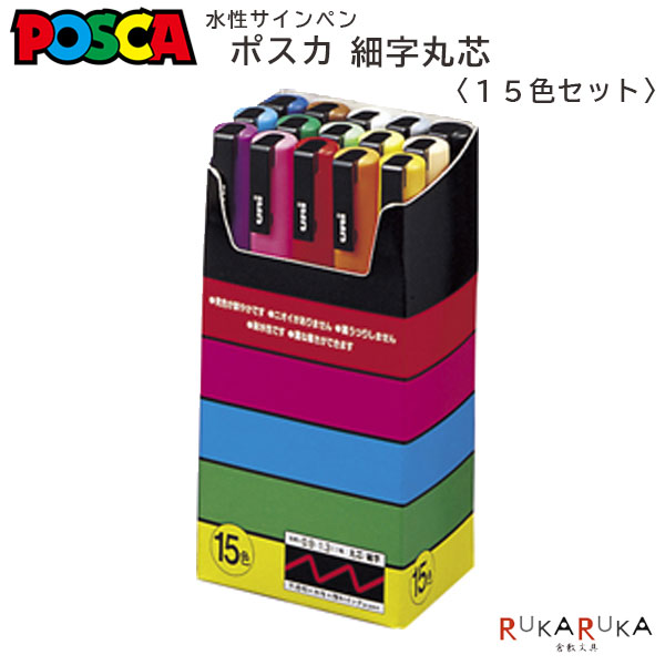 Rakuten - POSCA〈ポスカ〉 細字丸芯サインペン 15色セット 三菱鉛筆 30-PC3M 15C *ネコポス不可*不透明インク 鮮やか 発色 重ね書き ペン先