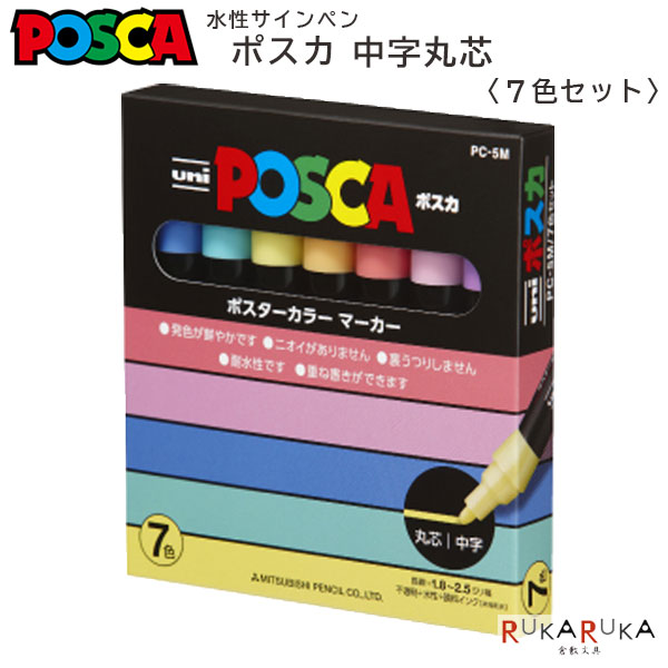 POSCA〈ポスカ〉 中字丸芯サインペン 7色セット 三菱鉛筆 30-PC5M 7C 【ネコポス可】[M便 1/2]不透明インク 鮮やか 発色 重ね書き ペン先
