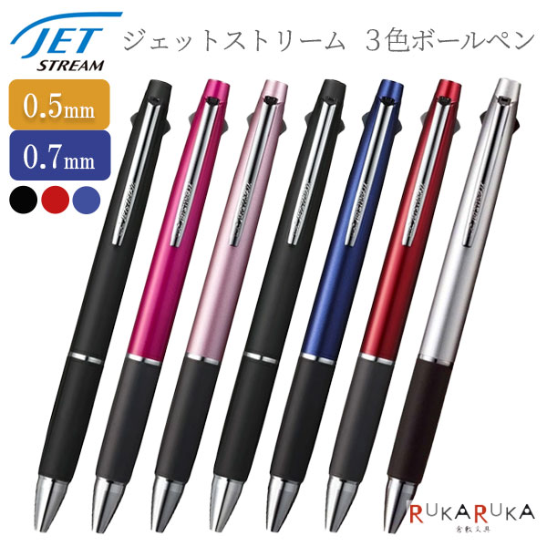 楽天市場】三菱鉛筆 3色ボールペン ジェットストリーム 0.5 楽天市場】三菱鉛筆 3色ボールペン ジェットストリーム 0.5