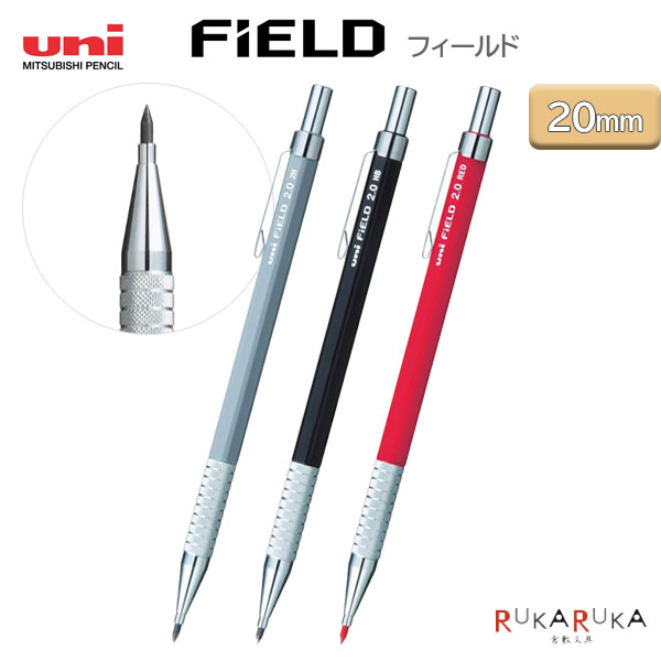 FiELD フィールド(建築用) 2.0mmシャープ [全3種類] 三菱鉛筆 30-M207001P**【ネコポス可】[M便 1/40] M20-700 1P ノック式 2H HB 赤