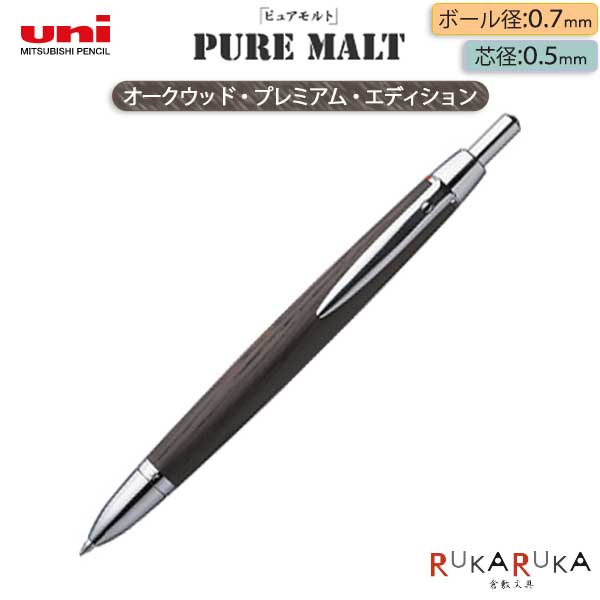 楽天倉敷文具RUKARUKAPURE MALT ピュアモルト 2&1 多機能ペンオークウッド・プレミアム・エディション三菱鉛筆 30-MSE-3005 ＜化粧箱入り＞【ネコポス可】[M便 1/5]お酒 ウイスキー リサイクル エコ オークウッド