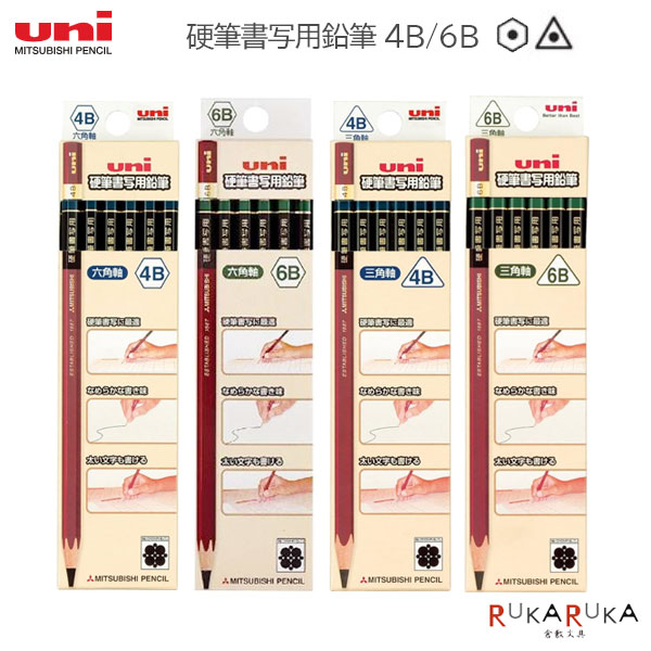 硬筆書写用鉛筆 (12本入) 1ダース ［4B/6B］［6角/3角］三菱鉛筆 30-UKS6K*Bダース/UKS3K*Bダース【ネコポス可】[M便 1/4]入学祝い プレゼント