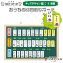 《metete》おうちの時間割ボード クツワ 320-ME204 *ネコポス不可* ミテテ 成長 字率