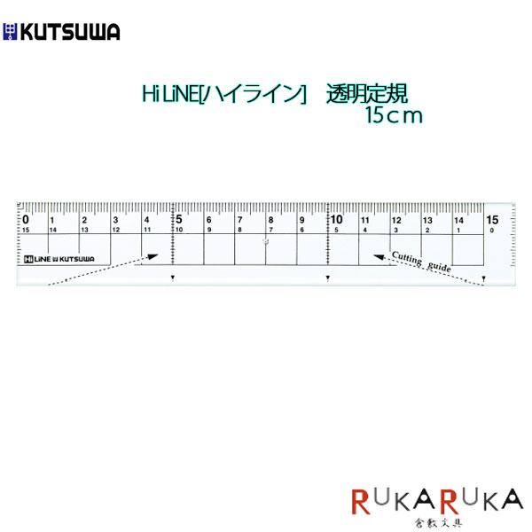 Hi LiNE[ハイライン]透明定規　15cm　紙がきれいに切れる　クリア　クツワ　320-XS01CL【ネコポス便可】