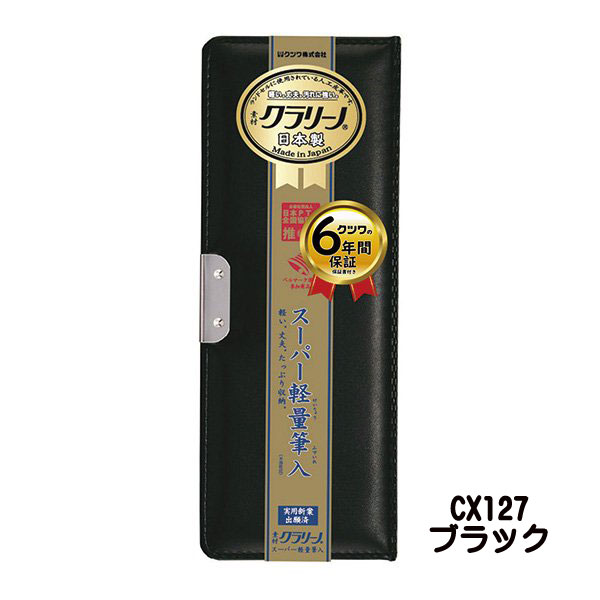 名入れ可能 クラリーノ スーパー軽量筆入れ [全15色] クツワ 320-CX** 保証書付き 筆箱 新入学準備 男の子 女の子 マグネット筆入 片面 naire 小学生 3