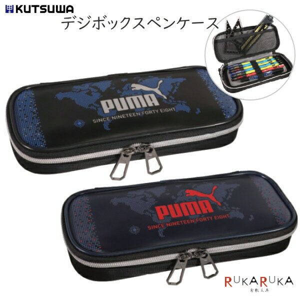 デジボックスペンケース プーマ《PUMA》 全2色 クツワ 320-PM363* *ネコポス不可* 新入学 かっこいい 男の子