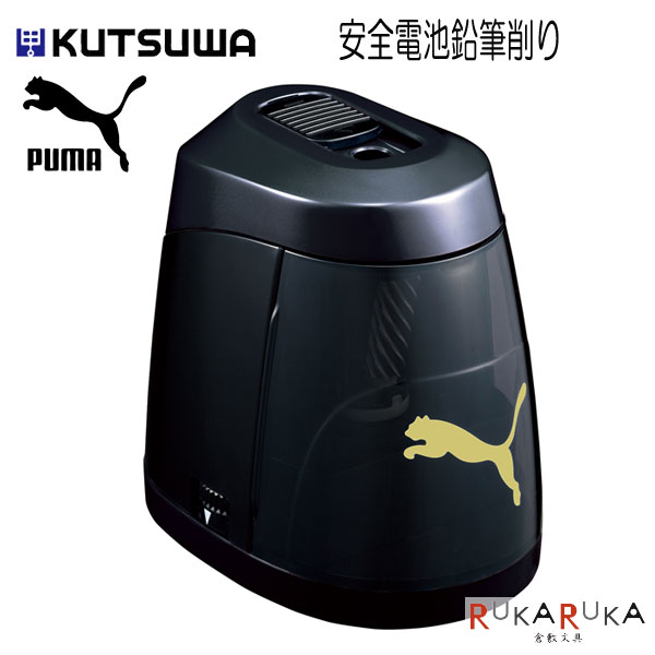 PUMA 安全電池鉛筆削り ブラッククツワ 320-PM341 *ネコポス不可* 電動鉛筆削り 鉛筆けずり リビング学習 リビガク 電池式 黒