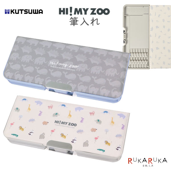 筆入 HI!MY ZOOシリーズ [全2色] クツワ 320-HZ022* *ネコポス不可* ハイマイズー 2ドアタイプ 7本差し..