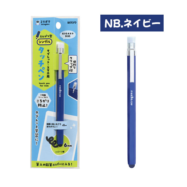 えんぴつ型タッチペン [全4色] ミラガク クツワ 320-MT012**【ネコポス可】[M便 1/8]タッチペン タブレット学習 スマートフォン タブレット