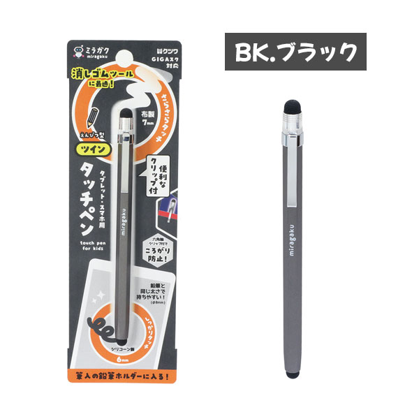 ツインタッチペン [全4色] ミラガク クツワ 320-MT013**【ネコポス可】[M便 1/8]タ...