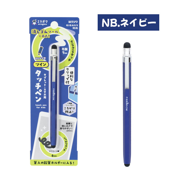 ツインタッチペン [全4色] ミラガク クツワ 320-MT013**【ネコポス可】[M便 1/8]タッチペン タブレット学習 スマートフォン タブレット