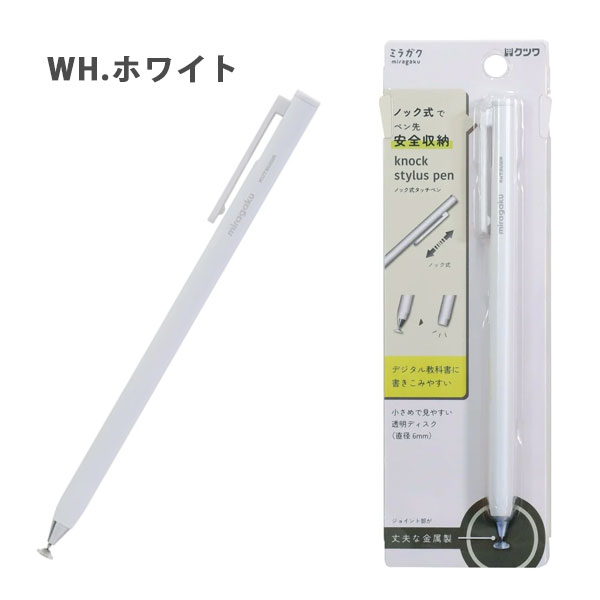 ノック式タッチペン [全2色] ミラガク クツワ 320-MT020**【ネコポス可】[M便 1/18]リビガク タブレット学習 GIGAスクール リビング学習 成長