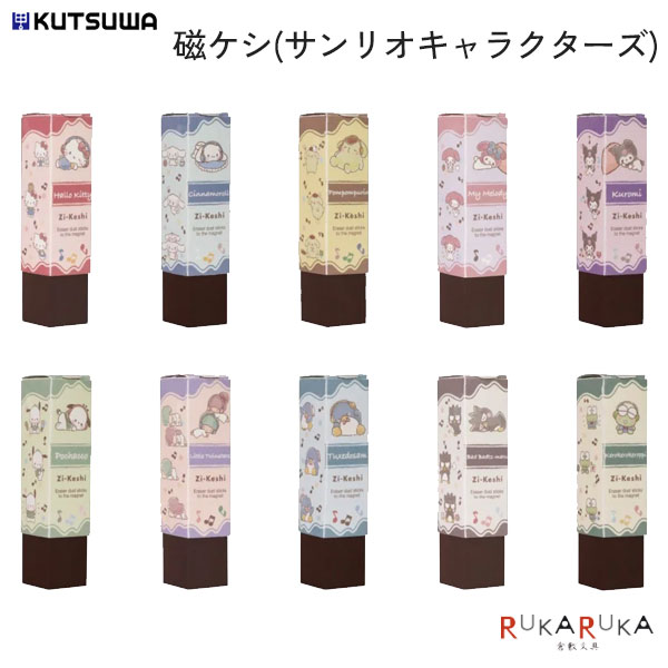 【ネコポス便対応可能商品】 消しクズを集めて捨てられる「磁ケシ」にサンリオキャラクターズが登場。 まったりとリラックスしているデザインです。 ■フェライト（鉄粉）入の消しゴムで消しクズが磁石で集められます ■ケースの底にネオジム磁石が内蔵してあり、消しクズを集め、ワンタッチでゴミ箱に捨てられます。 ■良く消える日本製の消しゴム 【商品仕様】 ・本体サイズ：H64×W16×D16mm、23g ・材質：本体/PVC、フェライト 　　　　ケース/PP、ネオジム磁石 ※消しゴムの色は茶色 ★その他の「磁ケシ」商品は、コチラです。 ★その他の「サンリオキャラクターズ」商品は、コチラです。 ※こちらの商品はネコポス便対応商品となります。＜全国一律　290円＞ネコポス便についての詳しい説明はこちらをご覧ください。ネコポス便をご希望のお客様は配送方法の変更をしてください。選択されていない場合は宅配便にて発送させていただきます。※ネコポス便はポストへのお届けとなりますので、日時指定は出来ません。※ネコポス便対応商品を複数ご購入いただいた場合は、宅配便に切り替えさせていただく場合がございます。ご了承くださいませ。 消しゴム 磁石 磁ケシ サンリオ ハローキティ キティちゃん シナモロール ポムポムプリン クロミ マイメロディ ポチャッコ キキララ リトルツインスターズ タキシードサム バッドばつ丸 ばつ丸 けろけろけろっぴ けろっぴ 学生 女性 推し活