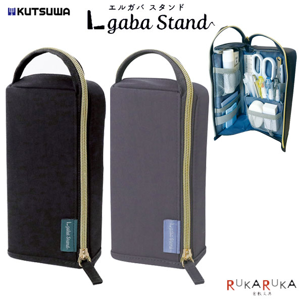 乐天商城 - Lgaba Stand (エルガバスタンド) ペンケース クツワ 320-AK074** *ネコポス不可* 筆箱 大容量 コンパクト L字