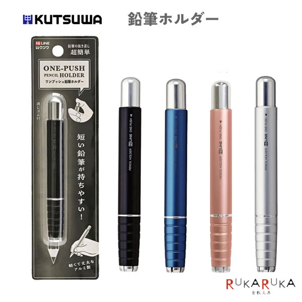 Rakuten - 鉛筆ホルダー [全4色] クツワ 320-RH023** 【ネコポス可】 [M便 1/28] 鉛筆補助軸 ペンシルホルダー