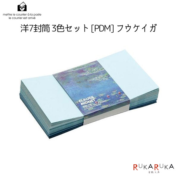 エトランジェ ディ コスタリカ etranger di costarica ミュージアムグッズ 封筒 3柄アソート PDM 洋7 フウケイガ(風景画) エトランジェ 329-PDM-72-01  クロード・モネ 睡蓮