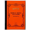 【1冊のみネコポス便対応可能商品】ノーブルノート A5 方眼 NOBLE NOTE ＜表紙：オレンジ＞100枚 ライフ《LIFE》N33