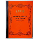 【1冊のみネコポス便対応可能商品】ノーブルノート　B5　方眼　NOBLE NOTE　＜表紙：オレンジ＞100枚　ライフ《LIFE》N32