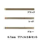 ITOYA オリジナルボールペンリフィル 同色2本セット 替芯（黒、赤、青）伊東屋 354-BPR  