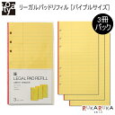 リーガルパッドリフィル バイブルサイズ 3冊パック 伊東屋 354-LBR171【ネコポス可】 LEGAL PAD REFILL ITOYA