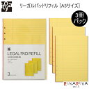 リーガルパッドリフィル A5サイズ 3冊パック 伊東屋 354-LBR210 【ネコポス可】 LEGAL PAD REFILL ITOYA 手帳