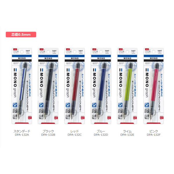 MONO graph [モノグラフ] シャープペンシル 0.5mm 全6色 トンボ鉛筆 36-DPA-132 【ネコポス可】 65_C