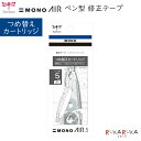 トンボ鉛筆 修正テープモノエアー　4．2mm幅　ライム　5個