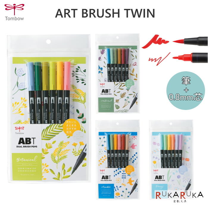 水性マーカー デュアルブラッシュペンABT 《アートブラッシュツイン》筆ペン+細芯 トンボ鉛筆 36-AB-T6C** 【ネコポス可】 ボタニカル ナチュラル ...