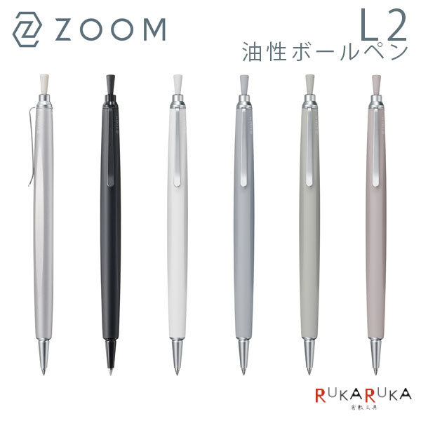 【名入れ可能】 ZOOM L2 【ズーム】油性ボールペン 0.5mm [全6色]トンボ鉛筆 36-BC-ZL2EC** ＜化粧箱付き＞【ネコポス可】スタイリッシュ フィット感 スイート to_2511