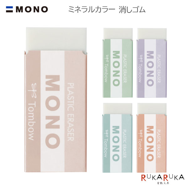 【限定】ミネラルカラー MONO《モノ