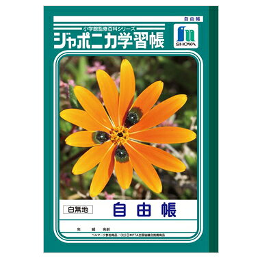 Other - *在庫限り*ジャポニカ学習帳 自由帳 ショウワノート JL-71【5冊までネコポス可】[M便 1/5]