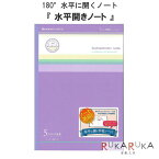 水平開きノート 5mm方眼ノート [B5・紫] 「おじいちゃんのノート」 ナカプリバイン 30枚 ショウワノート 38-098000002 【4冊までネコポス可】 180°水平に開く 中村印刷所 便利 学校
