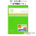 水平開きノート 5mm方眼ノート B5 緑 「おじいちゃんのノート」 ナカプリバイン 30枚 ショウワノート 38-098000003 【4冊までネコポス可】 180°水平に開く 中村印刷所 便利 学校