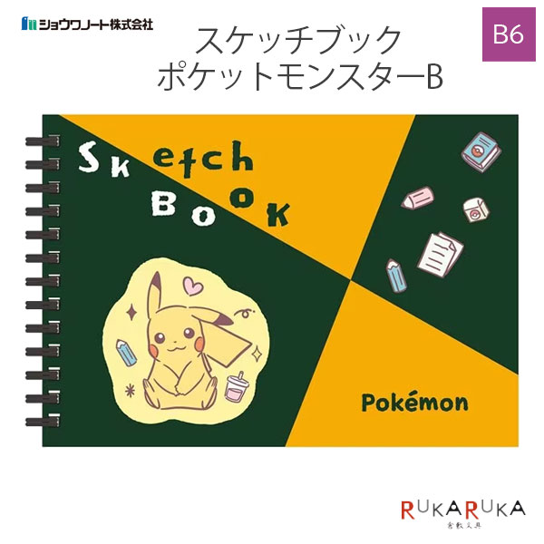 スケッチブック ポケットモンスターB [B6] ショウワノート 38-234729002 【ネコポス可】 [M便 1/4] ミニ マルマン スケッチ カワイイ ポケモン