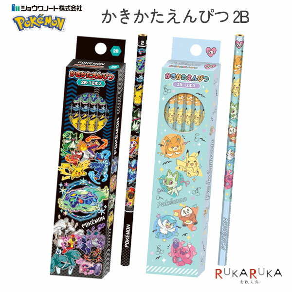 かきかたえんぴつ 2B ポケットモンスター [全2種類] 12本入ショウワノート 38-4527290** 【ネコポス可】 [M便 1/5] 入学 進級 ポケモン 1ダース