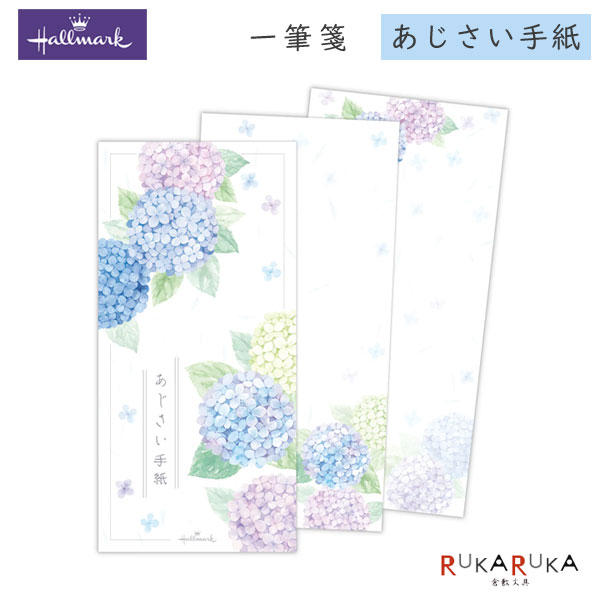あじさい手紙 一筆箋 2柄14枚入り 日本ホールマーク　389-823-979【ネコポス可】 [M便 1/9] 初夏柄 サマーレターのサムネイル