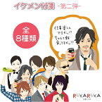 イケメン付箋/付せん 第二弾 [全8種類] 日本ホールマーク 389-708-*** 【ネコポス可】 上司 高校生 執事 小説家志望 エリート 料理研究家 ダンス講師 茶道家